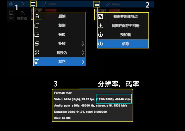 NodeVideo 图层菜单中的信息入口，可查看视频分辨率与码率