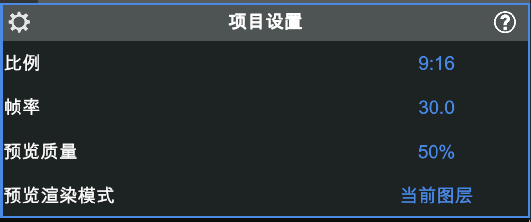 NodeVideo 项目设置面板：比例 9:16、帧率 30、预览质量 50%、预览渲染模式当前图层