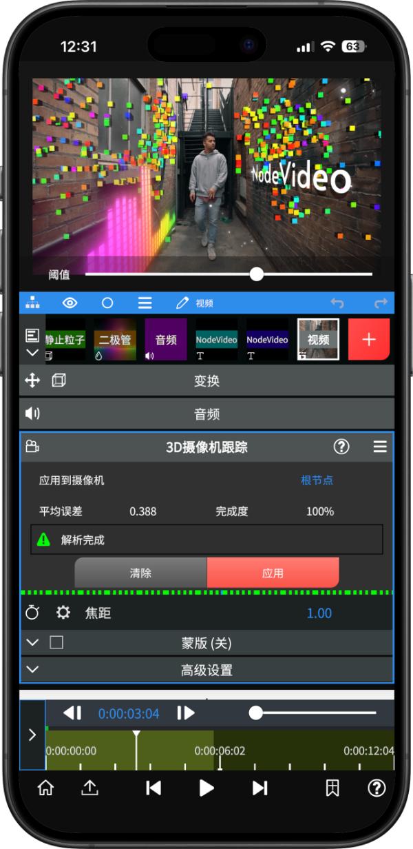 NodeVideo 3D 摄像机跟踪界面截图：平均误差、完成度与解析状态